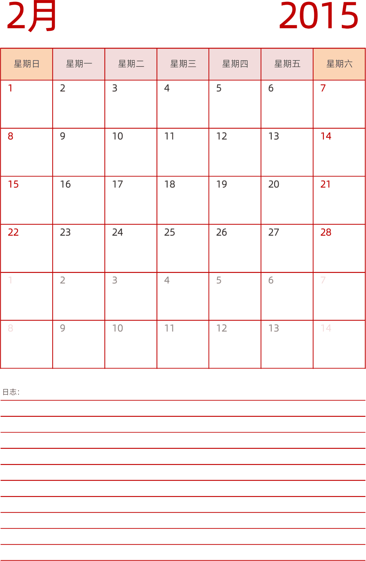 模板[DF006] 日历表 2015年 日历 中文版 纵向排版 周日开始