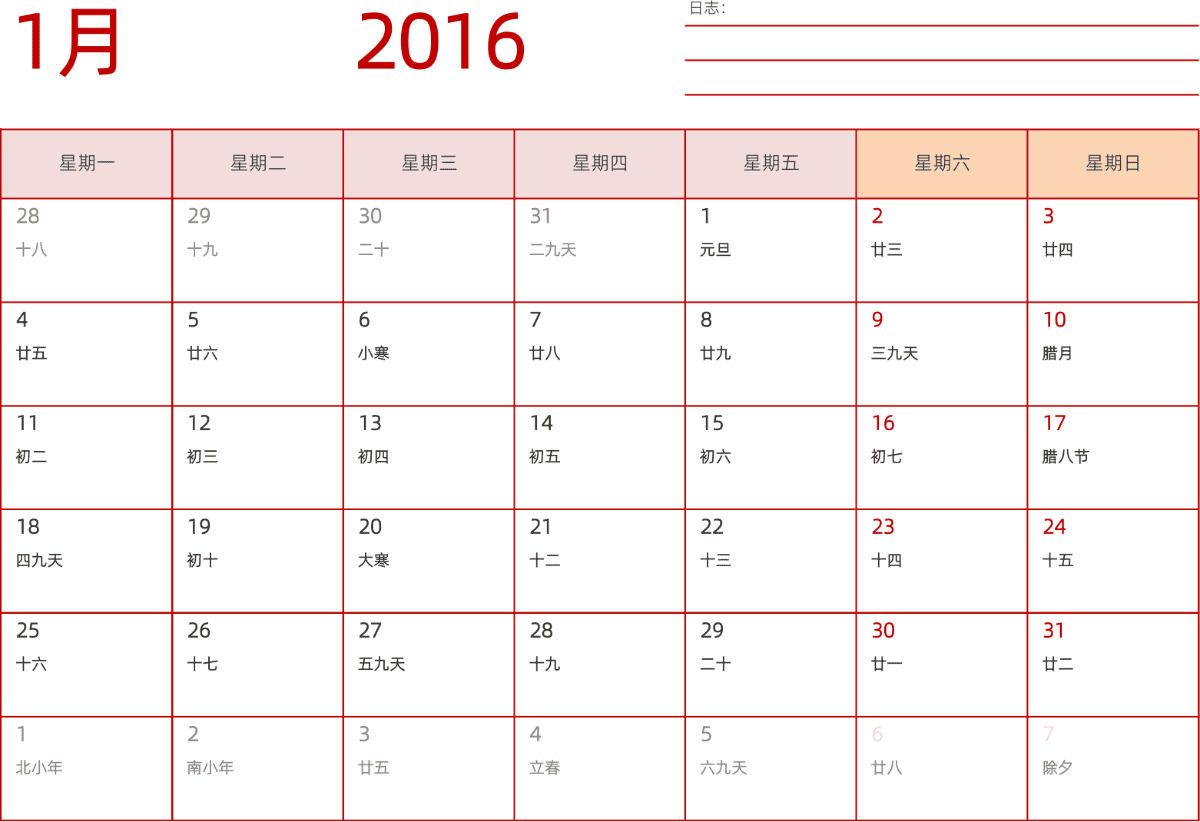 模板[DF006] 日历表 2016年 日历 中文版 横向排版 周一开始 带农历 带节假日调休安排