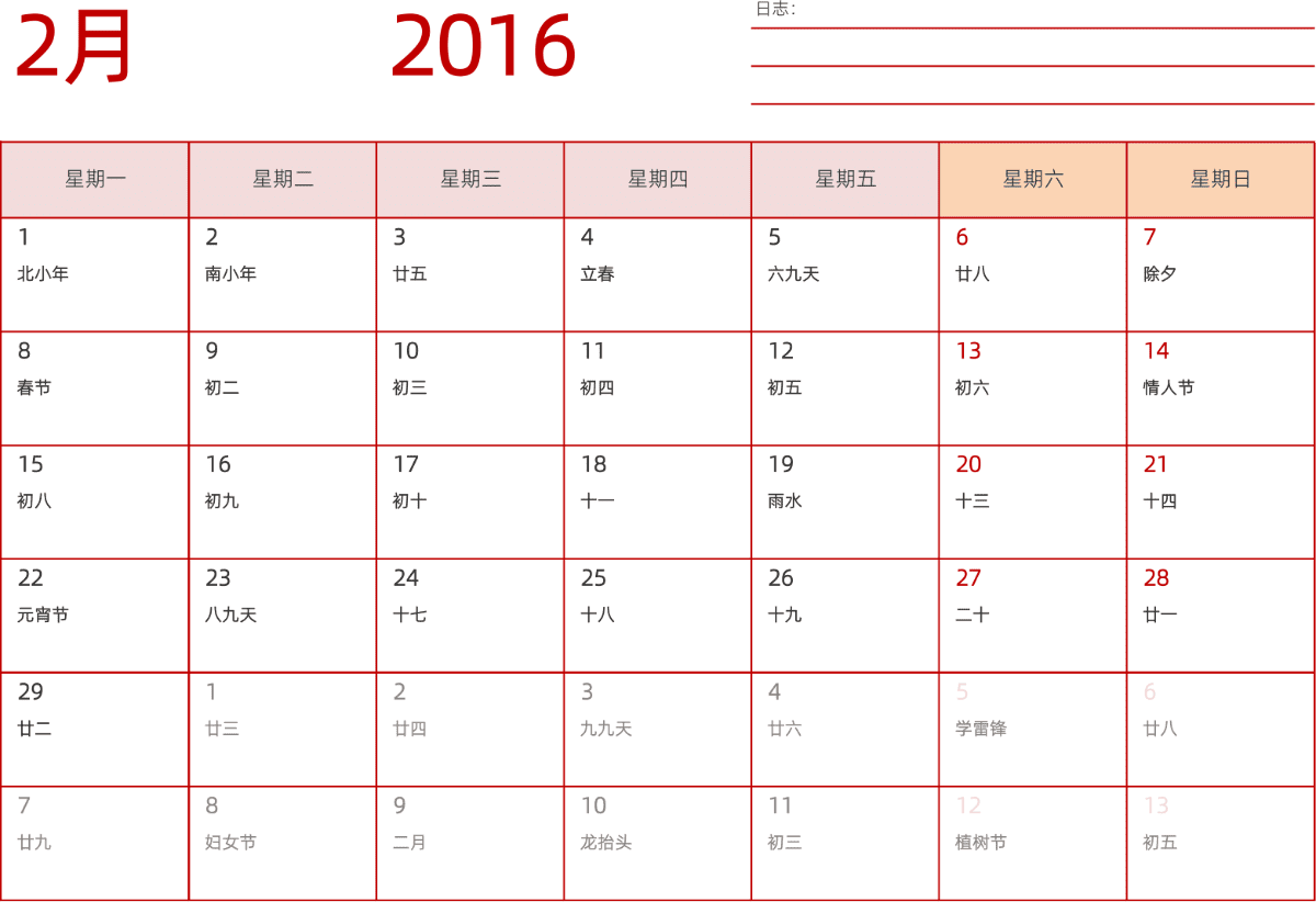模板[DF006] 日历表 2016年 日历 中文版 横向排版 周一开始 带农历 带节假日调休安排