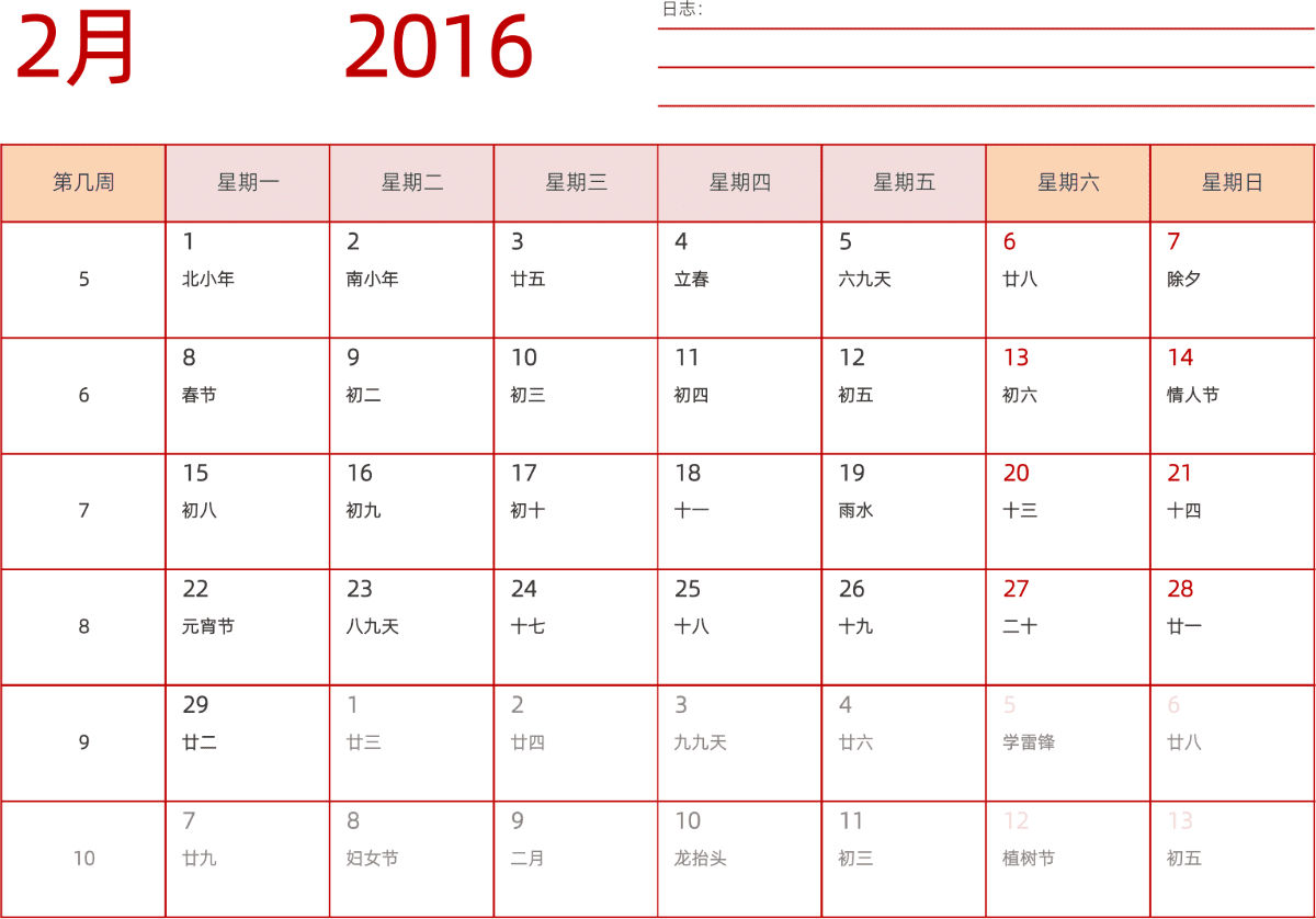 模板[DF006] 日历表 2016年 日历 中文版 横向排版 周一开始 带周数 带农历 带节假日调休安排