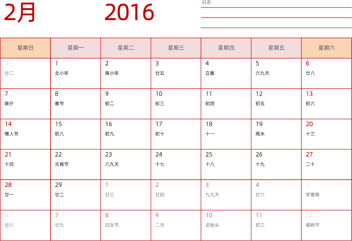 模板[DF006] 日历表 2016年 日历 中文版 横向排版 周日开始 带农历