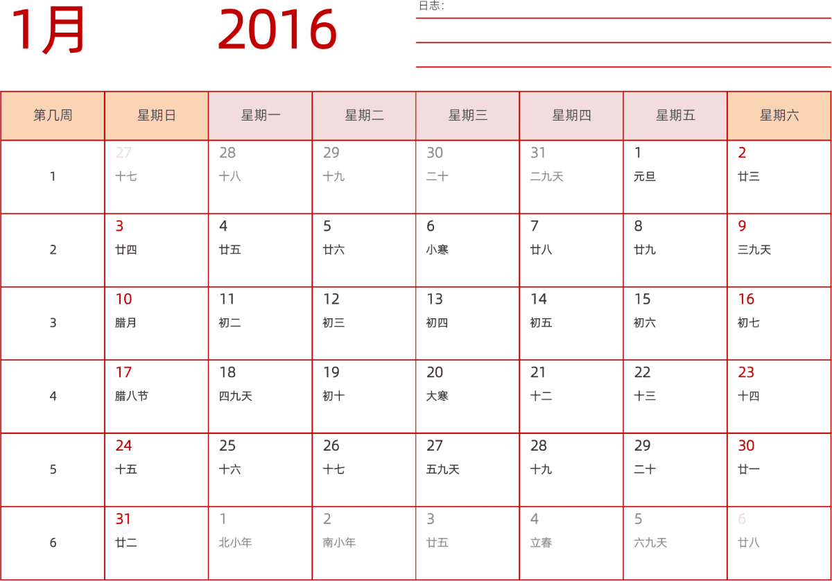 模板[DF006] 日历表 2016年 日历 中文版 横向排版 周日开始 带周数 带农历