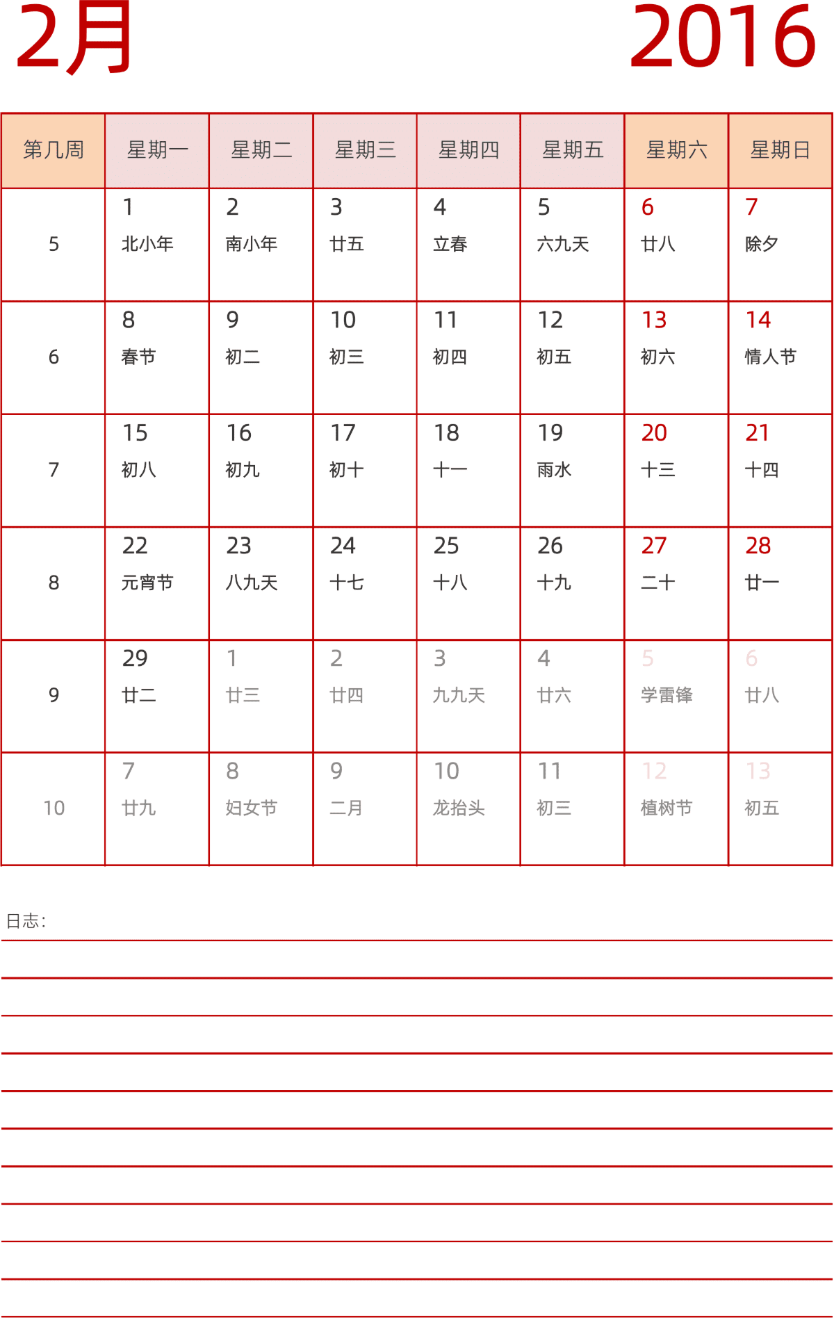模板[DF006] 日历表 2016年 日历 中文版 纵向排版 周一开始 带周数 带农历