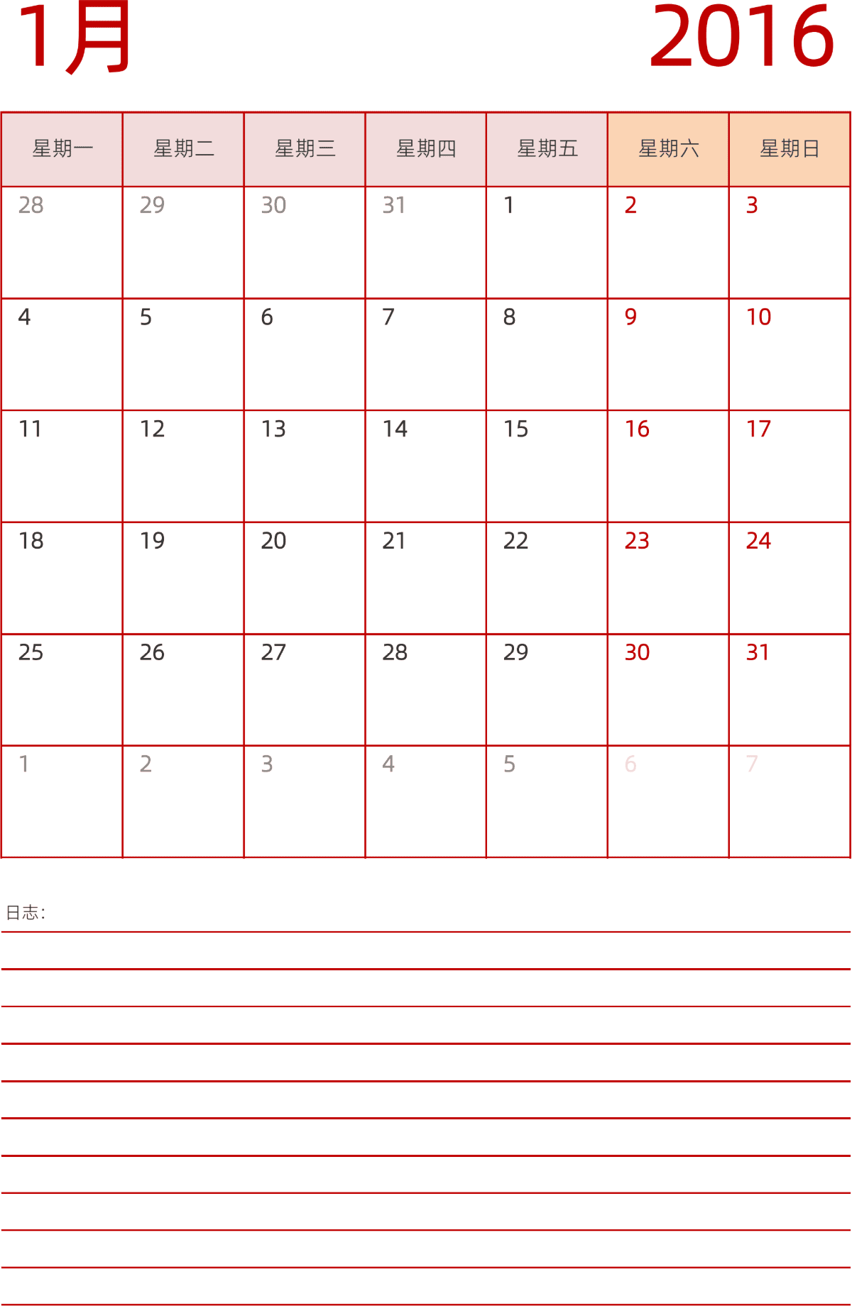 模板[DF006] 日历表 2016年 日历 中文版 纵向排版 周一开始