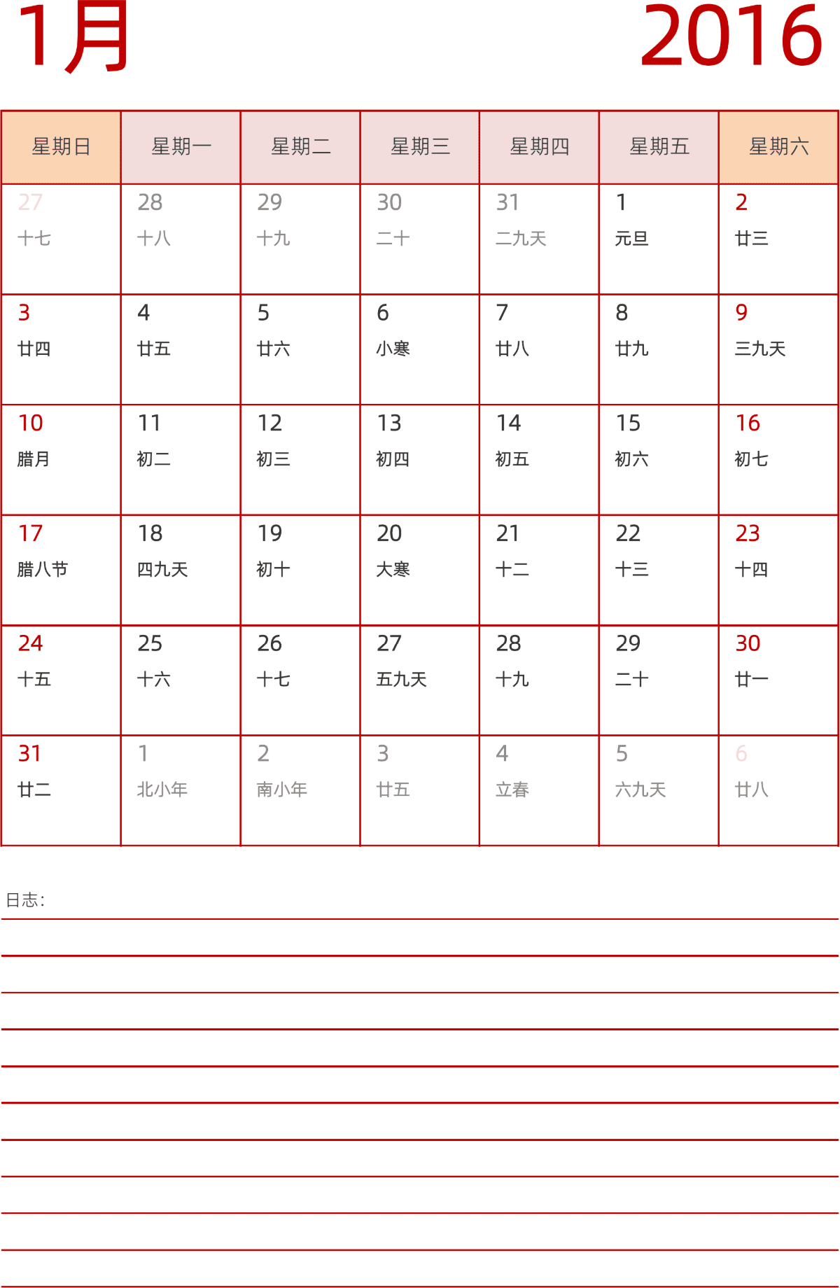 模板[DF006] 日历表 2016年 日历 中文版 纵向排版 周日开始 带农历 带节假日调休安排