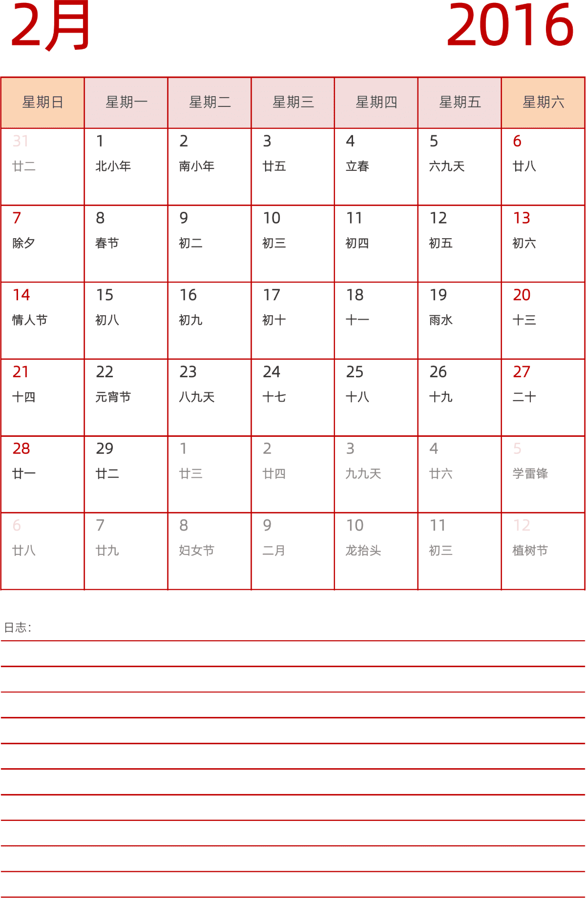 模板[DF006] 日历表 2016年 日历 中文版 纵向排版 周日开始 带农历