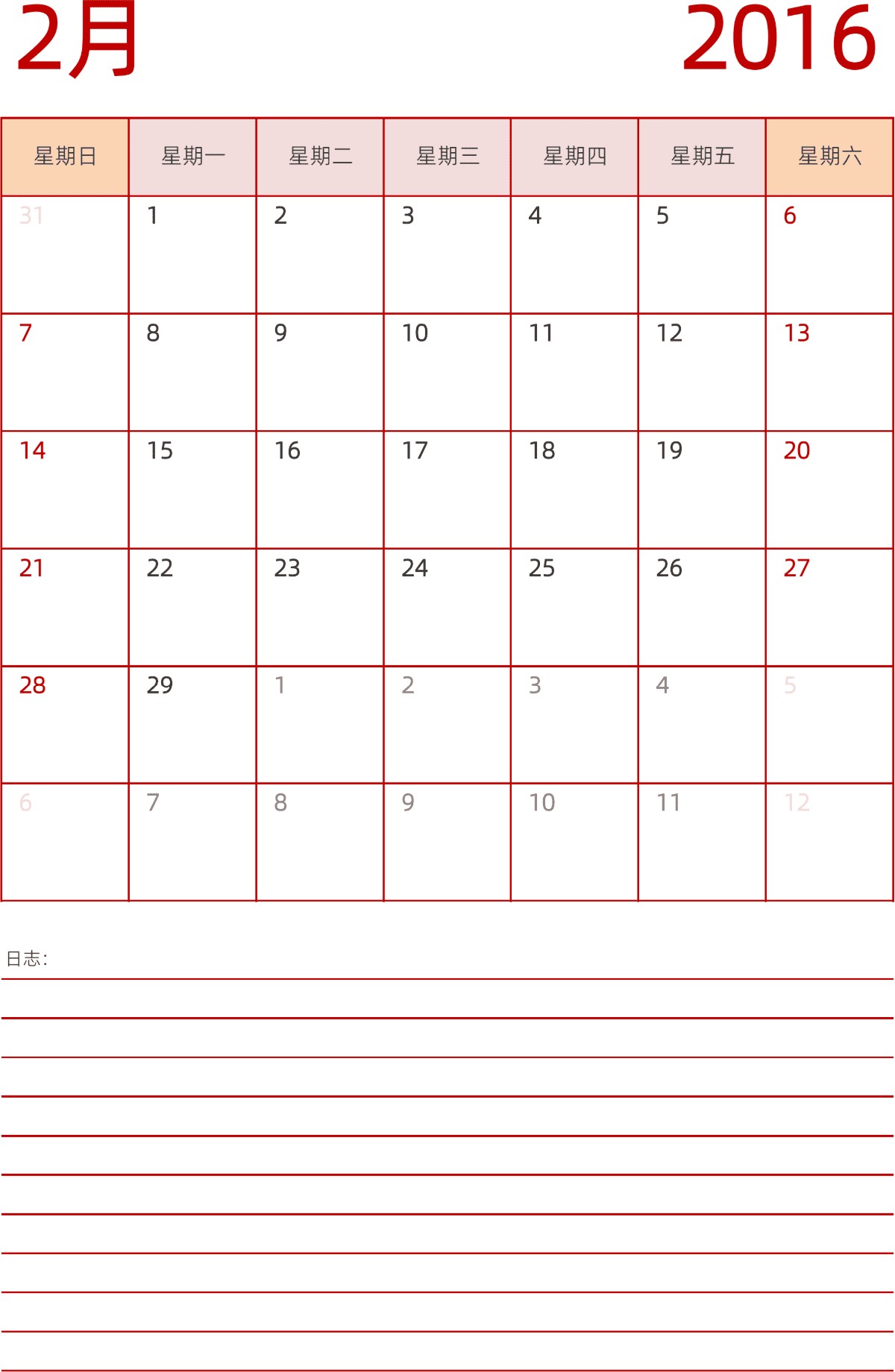 模板[DF006] 日历表 2016年 日历 中文版 纵向排版 周日开始