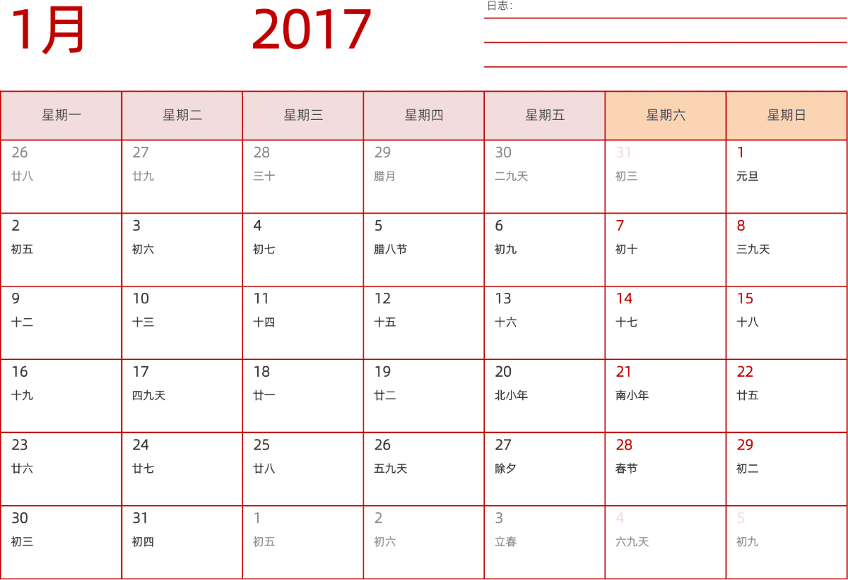 模板[DF006] 日历表 2017年 日历 中文版 横向排版 周一开始 带农历 带节假日调休安排