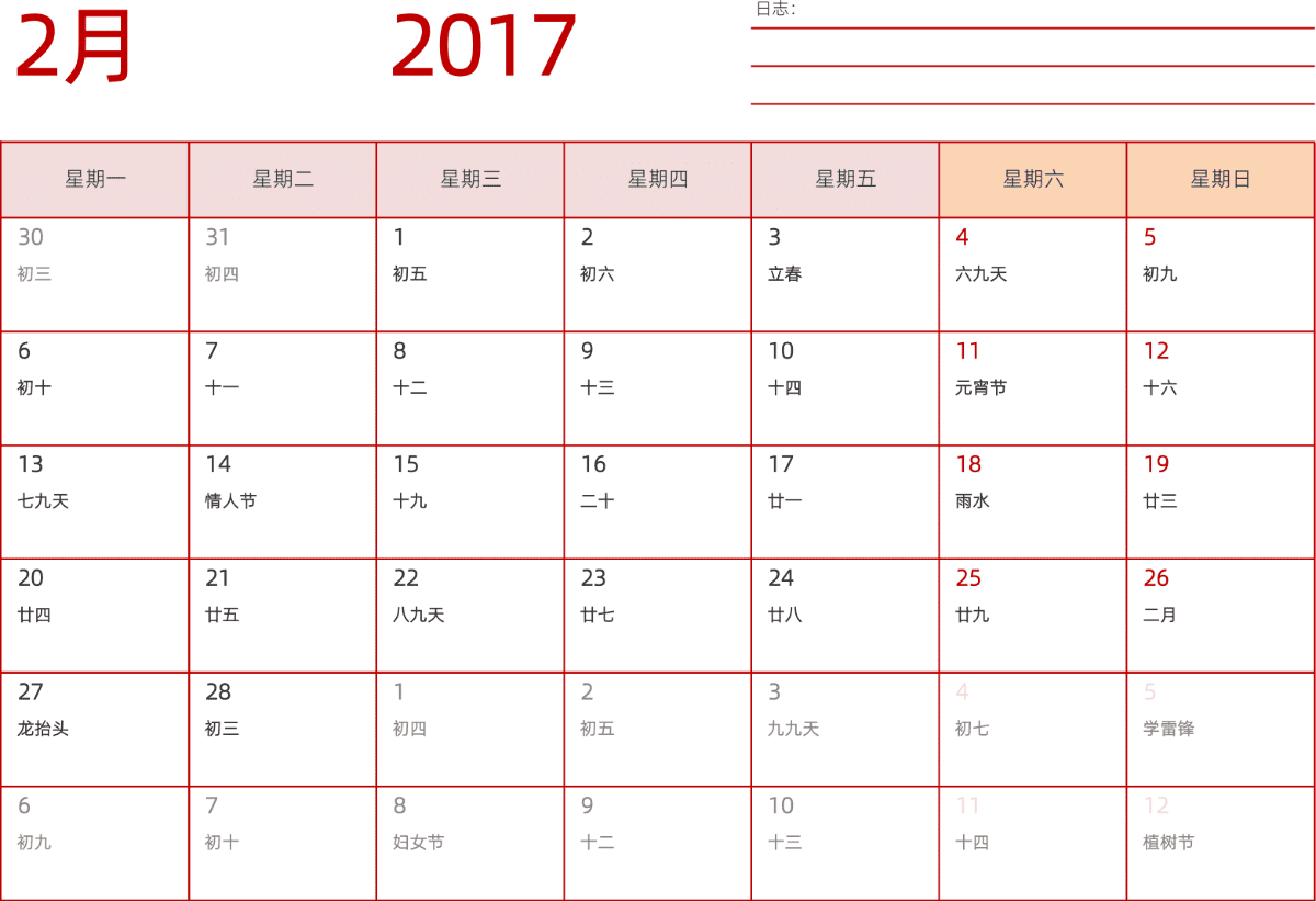 模板[DF006] 日历表 2017年 日历 中文版 横向排版 周一开始 带农历