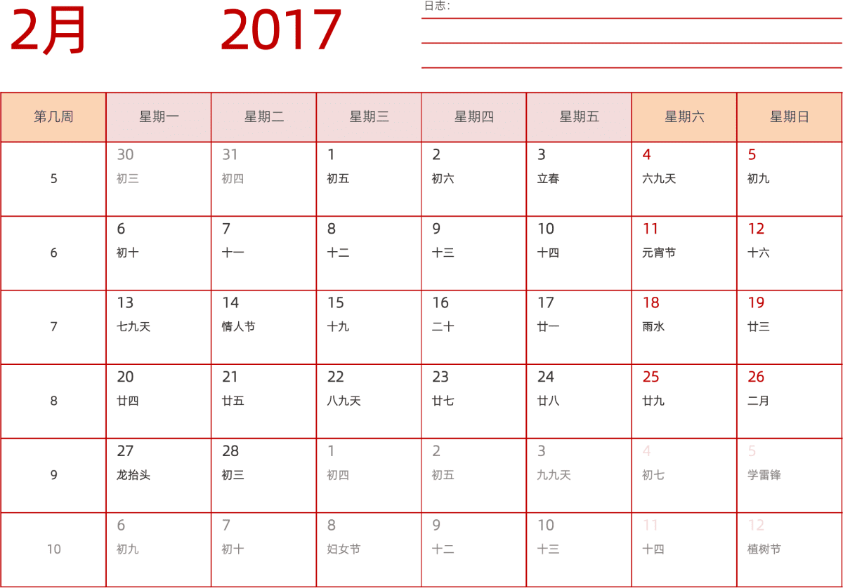 模板[DF006] 日历表 2017年 日历 中文版 横向排版 周一开始 带周数 带农历 带节假日调休安排