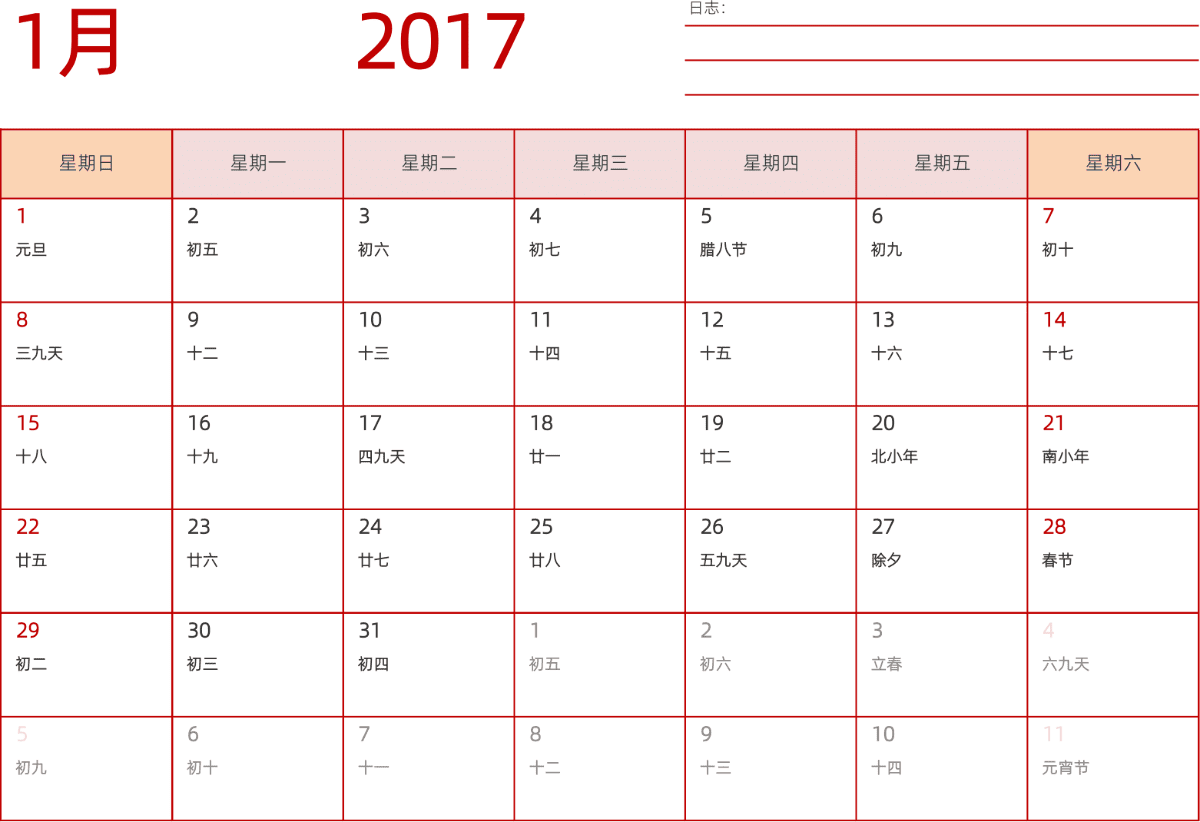模板[DF006] 日历表 2017年 日历 中文版 横向排版 周日开始 带农历