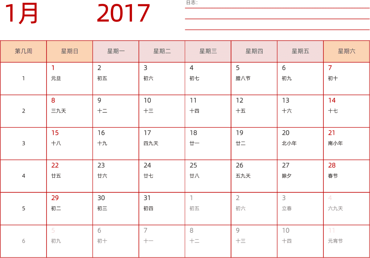 模板[DF006] 日历表 2017年 日历 中文版 横向排版 周日开始 带周数 带农历 带节假日调休安排