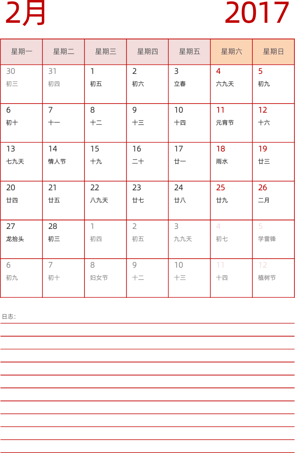 模板[DF006] 日历表 2017年 日历 中文版 纵向排版 周一开始 带农历