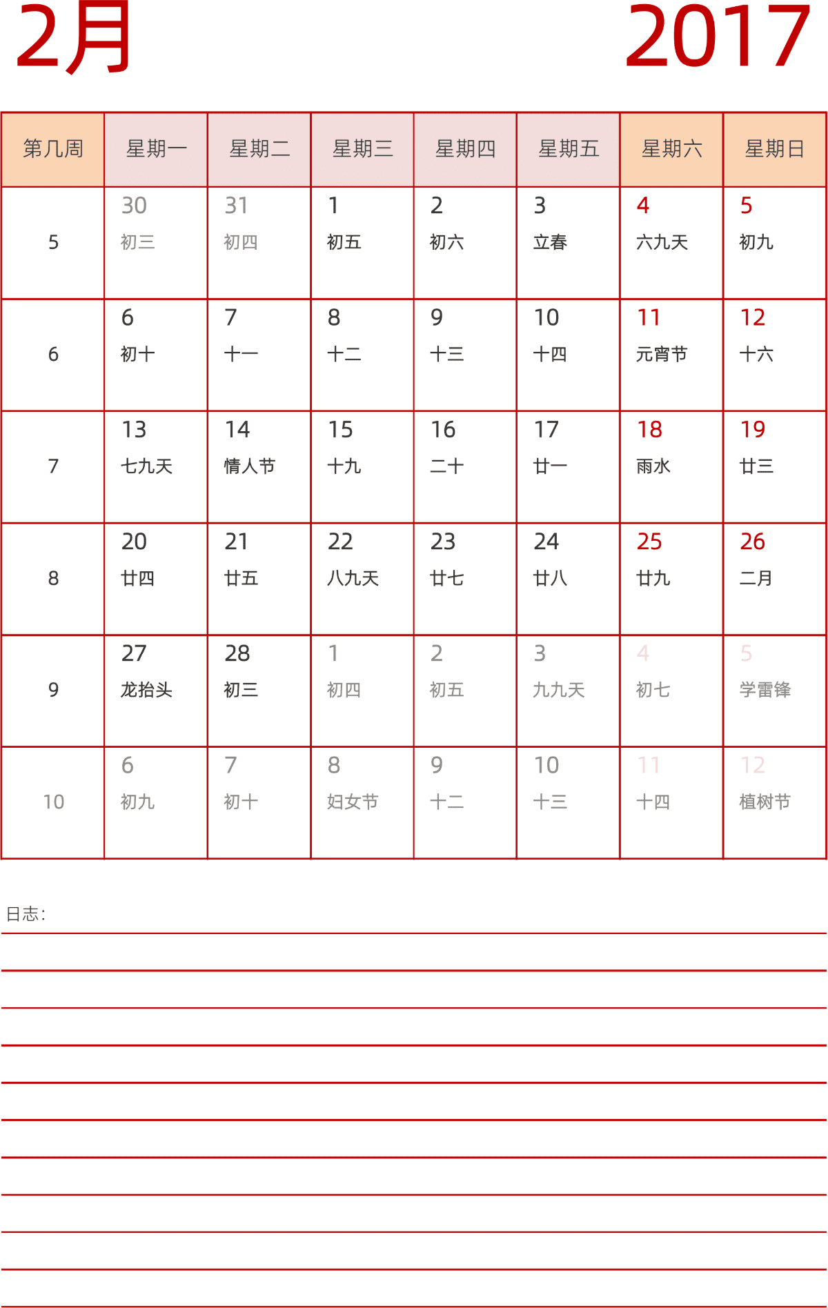 模板[DF006] 日历表 2017年 日历 中文版 纵向排版 周一开始 带周数 带农历 带节假日调休安排