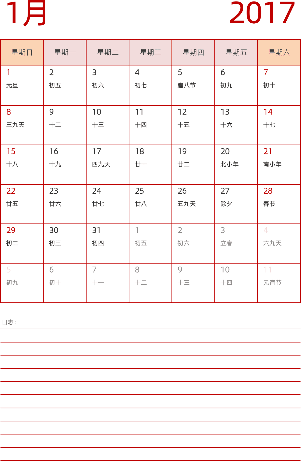 模板[DF006] 日历表 2017年 日历 中文版 纵向排版 周日开始 带农历 带节假日调休安排