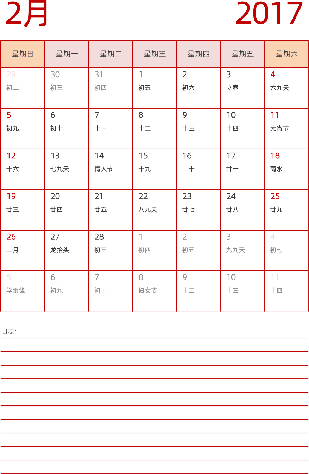 模板[DF006] 日历表 2017年 日历 中文版 纵向排版 周日开始 带农历