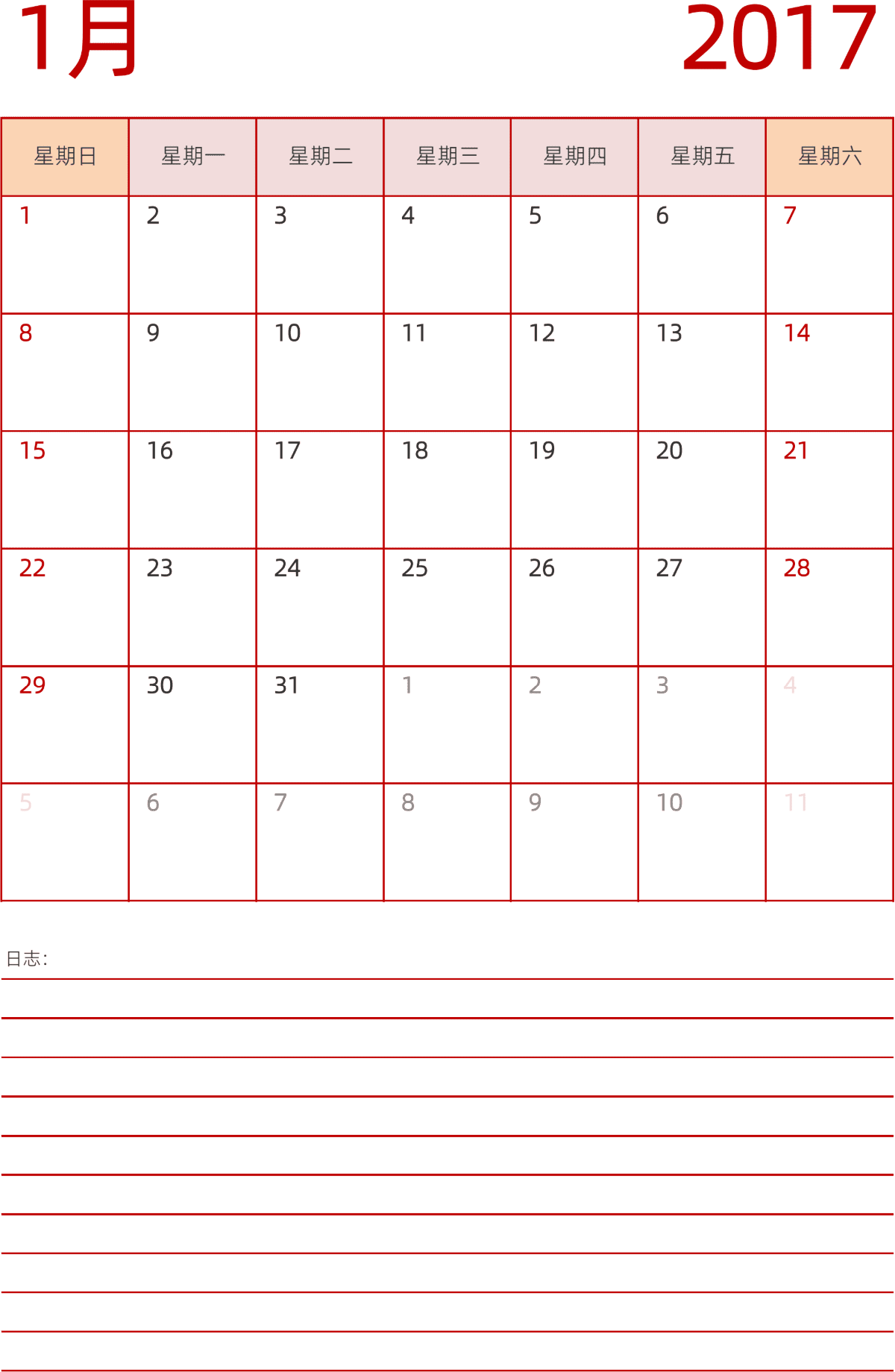 模板[DF006] 日历表 2017年 日历 中文版 纵向排版 周日开始 带节假日调休安排