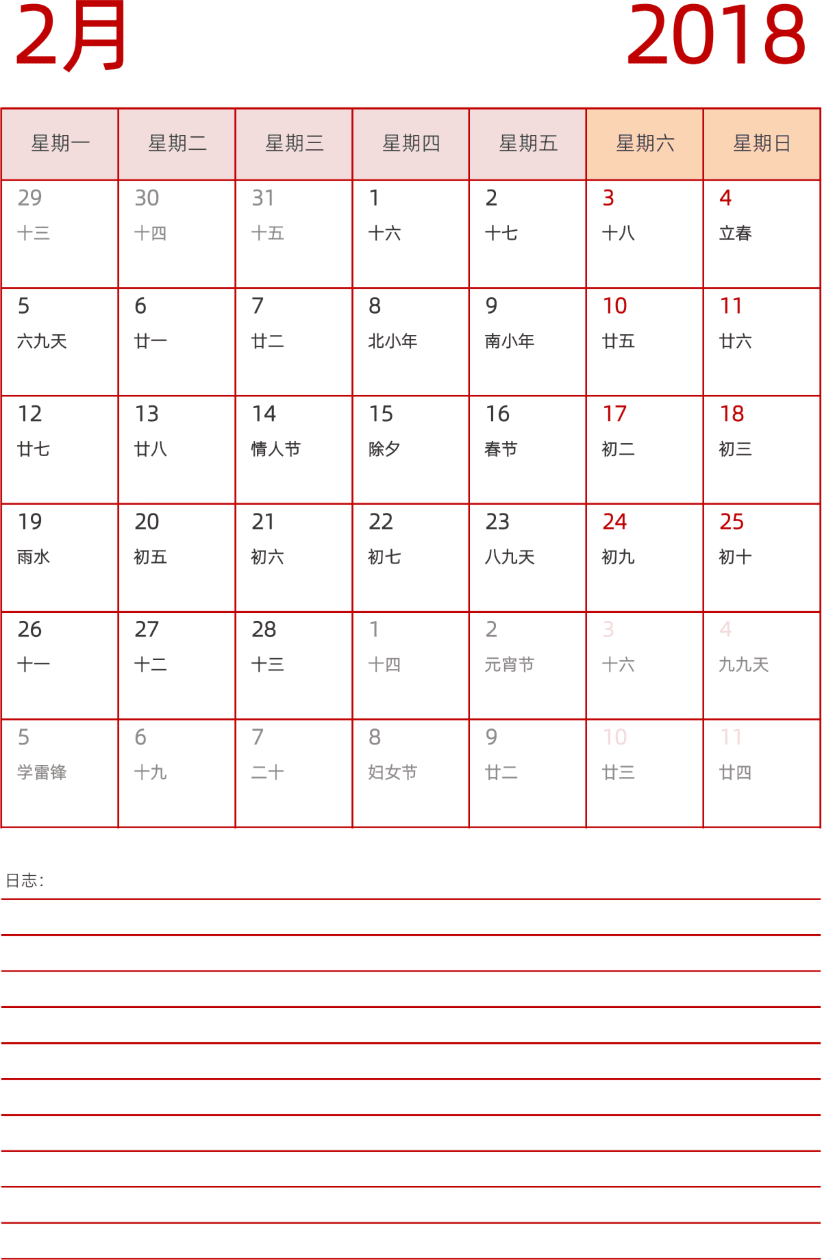 模板[DF006] 日历表 2018年 日历 中文版 纵向排版 周一开始 带农历 带节假日调休安排