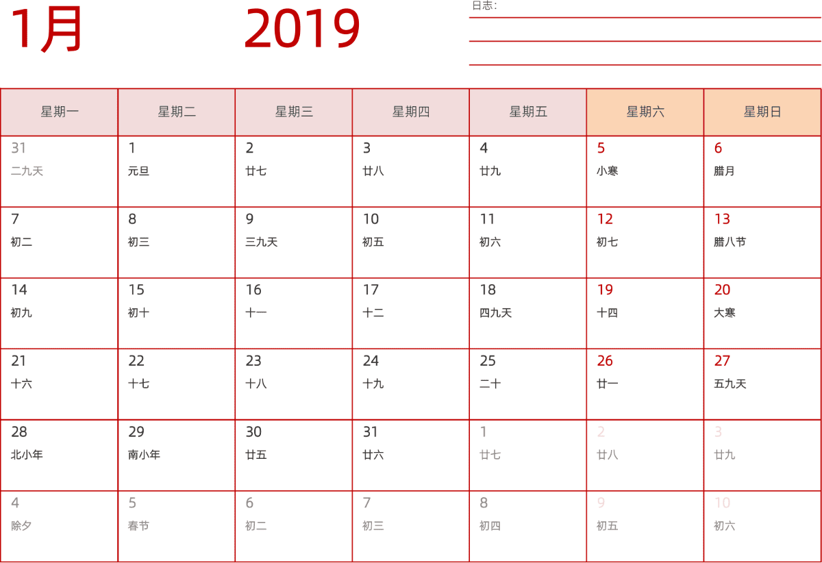 模板[DF006] 日历表 2019年 日历 中文版 横向排版 周一开始 带农历