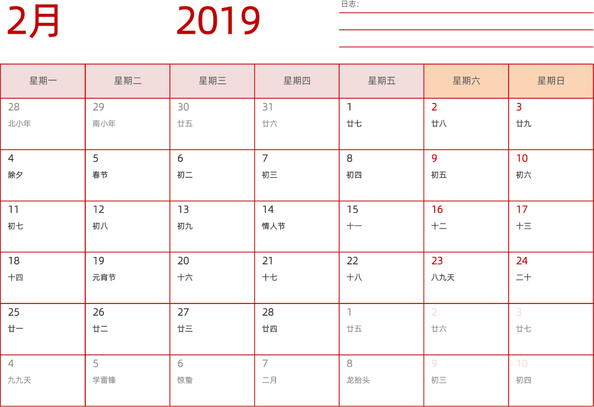 模板[DF006] 日历表 2019年 日历 中文版 横向排版 周一开始 带农历