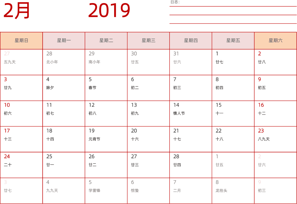 模板[DF006] 日历表 2019年 日历 中文版 横向排版 周日开始 带农历 带节假日调休安排