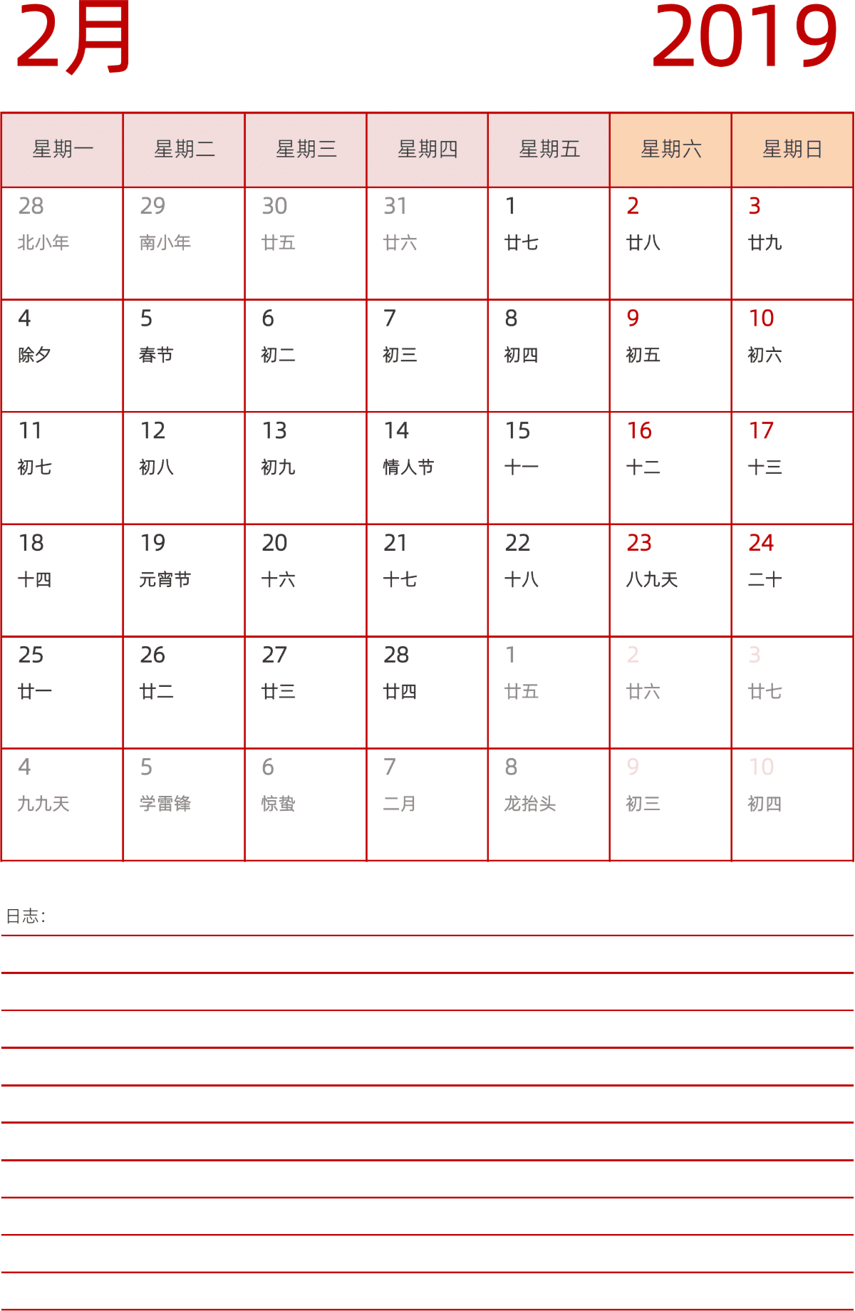 模板[DF006] 日历表 2019年 日历 中文版 纵向排版 周一开始 带农历 带节假日调休安排
