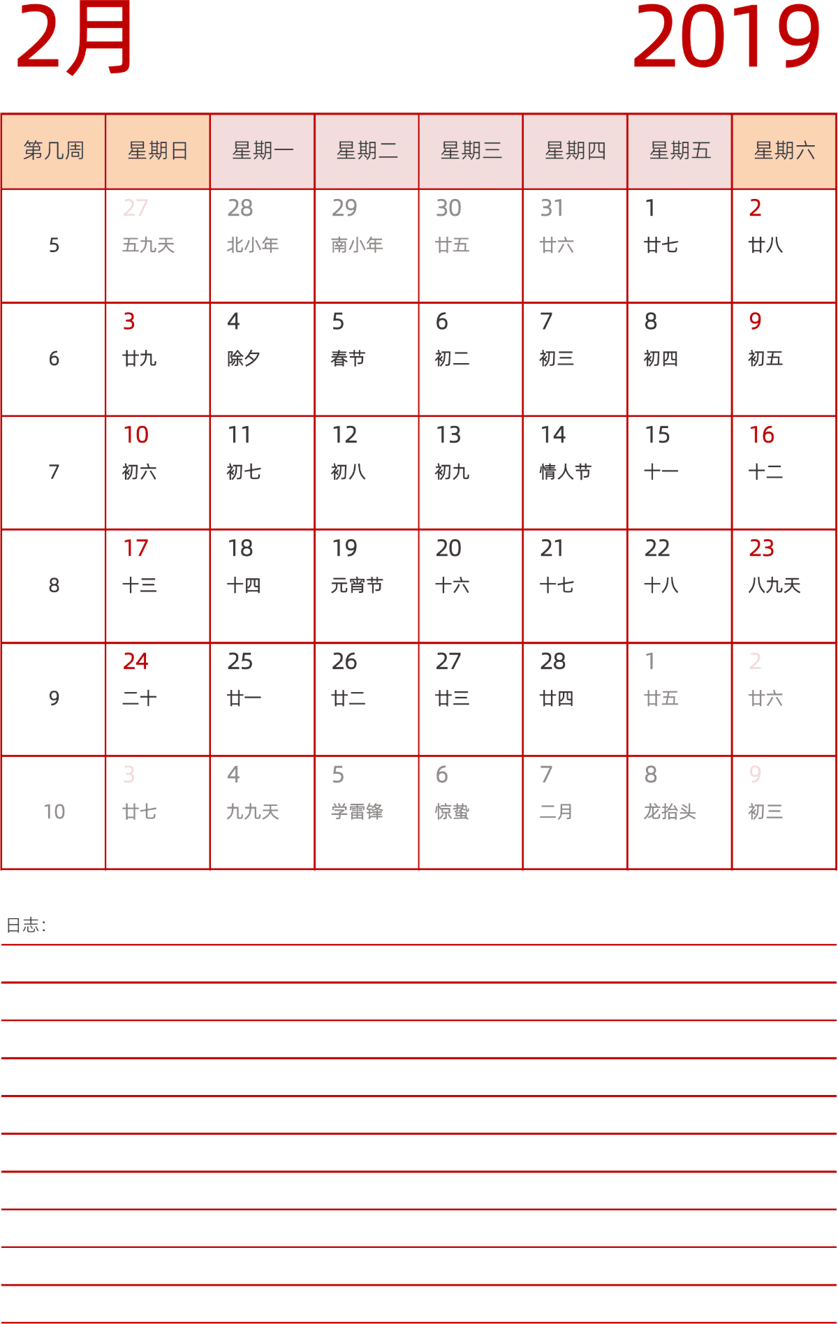 模板[DF006] 日历表 2019年 日历 中文版 纵向排版 周日开始 带周数 带农历 带节假日调休安排