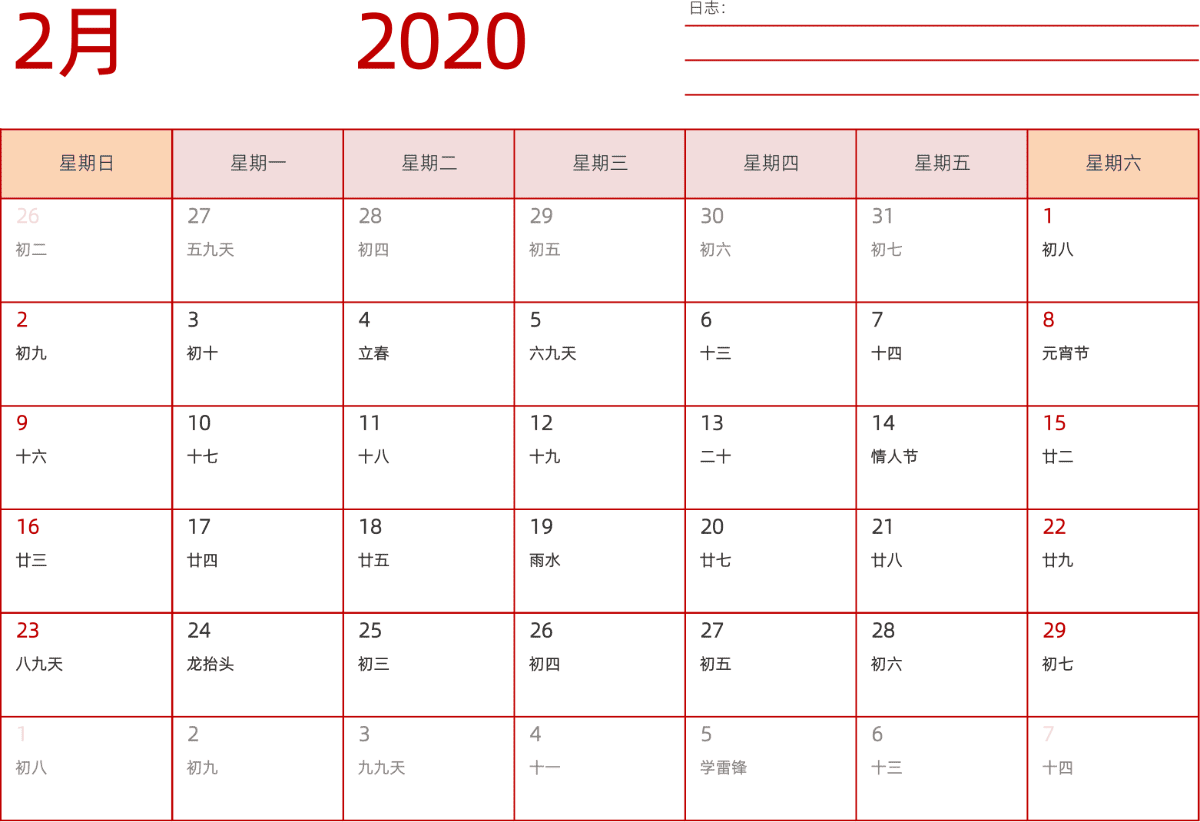 模板[DF006] 日历表 2020年 日历 中文版 横向排版 周日开始 带农历