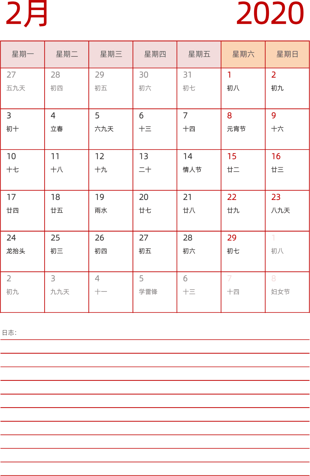 模板[DF006] 日历表 2020年 日历 中文版 纵向排版 周一开始 带农历 带节假日调休安排