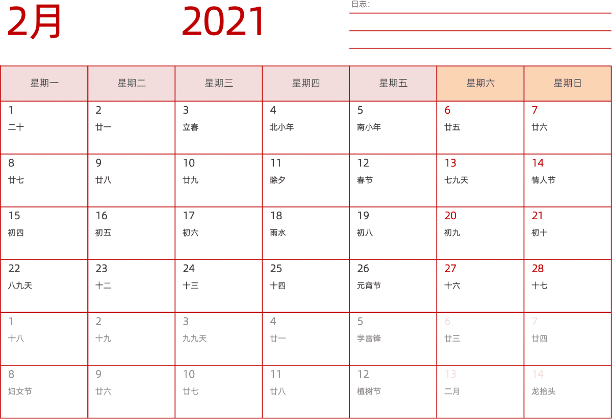 模板[DF006] 日历表 2021年 日历 中文版 横向排版 周一开始 带农历 带节假日调休安排