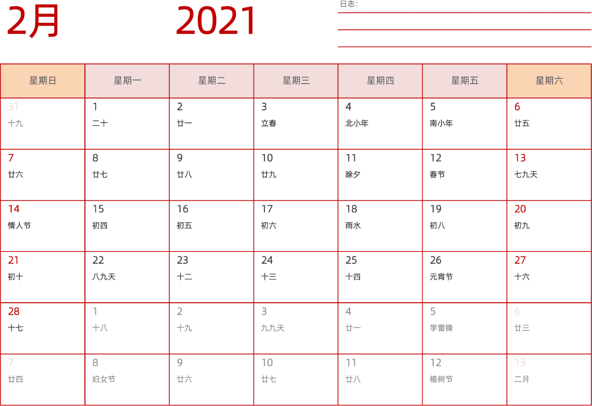 模板[DF006] 日历表 2021年 日历 中文版 横向排版 周日开始 带农历