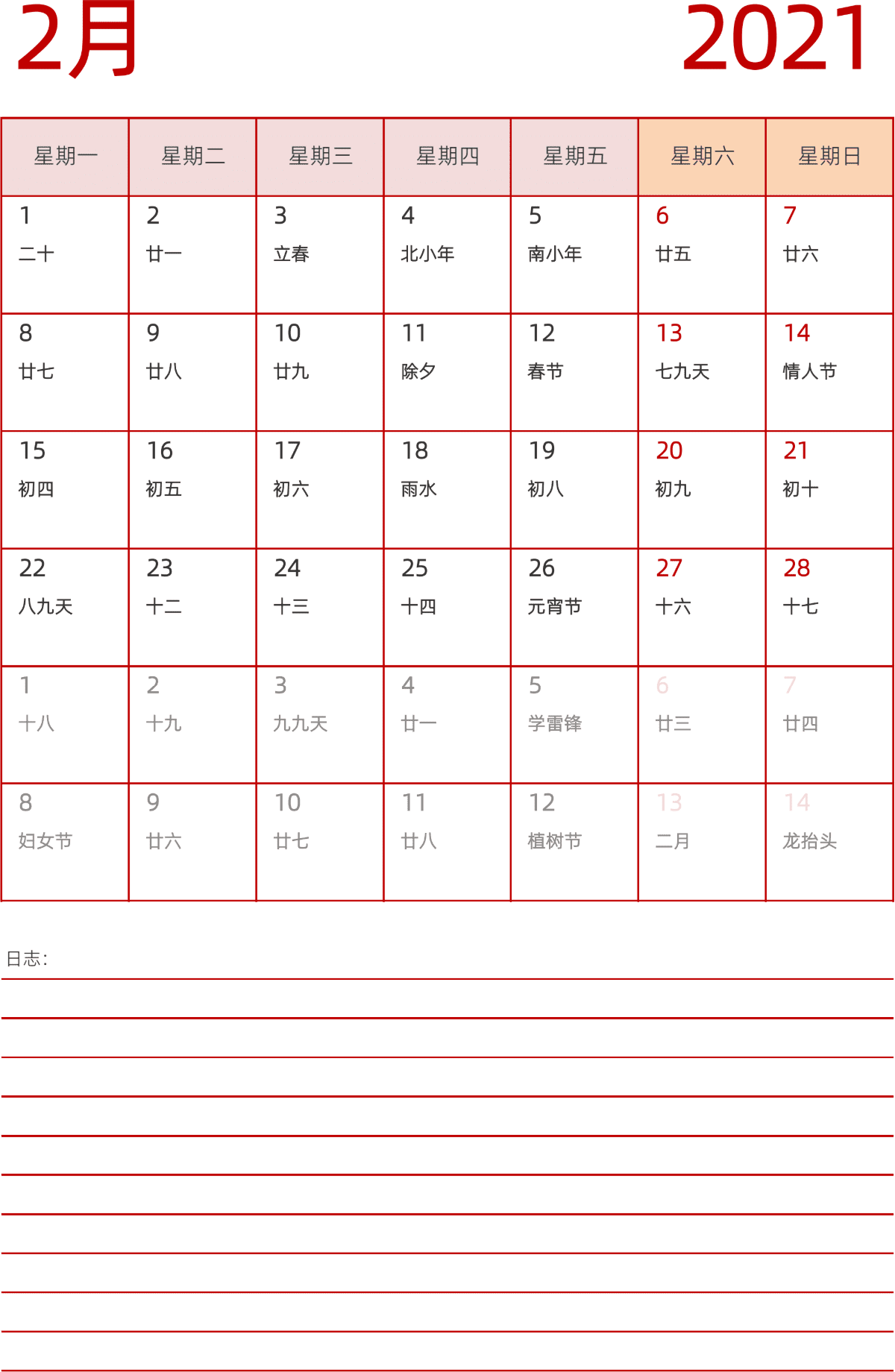模板[DF006] 日历表 2021年 日历 中文版 纵向排版 周一开始 带农历 带节假日调休安排
