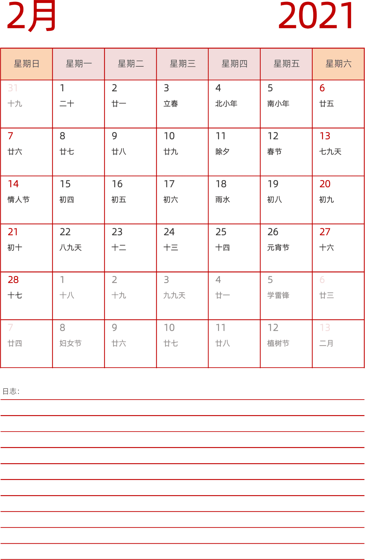 模板[DF006] 日历表 2021年 日历 中文版 纵向排版 周日开始 带农历 带节假日调休安排