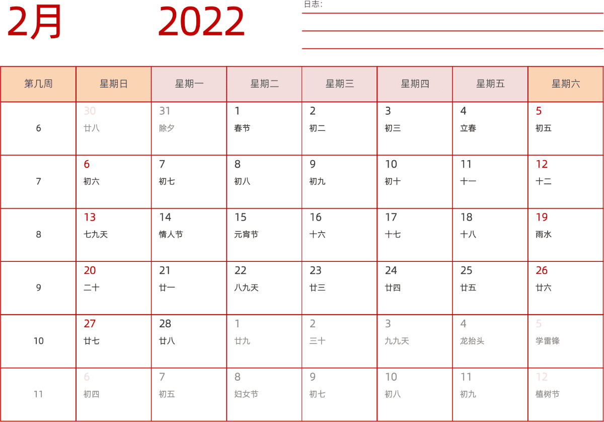 模板[DF006] 日历表 2022年 日历 中文版 横向排版 周日开始 带周数 带农历