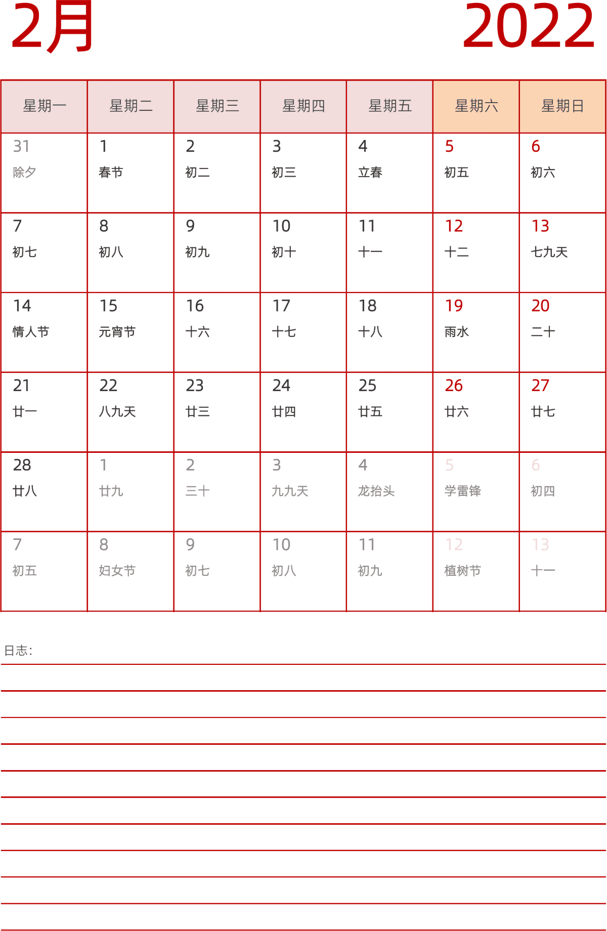 模板[DF006] 日历表 2022年 日历 中文版 纵向排版 周一开始 带农历 带节假日调休安排