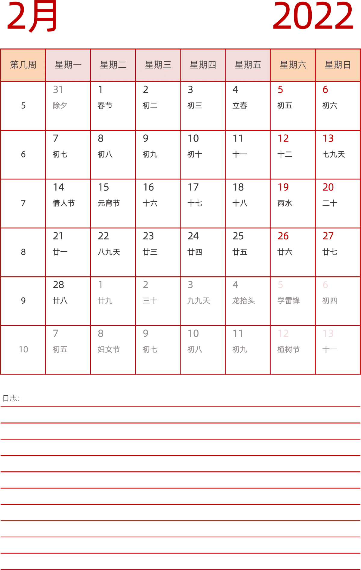 模板[DF006] 日历表 2022年 日历 中文版 纵向排版 周一开始 带周数 带农历