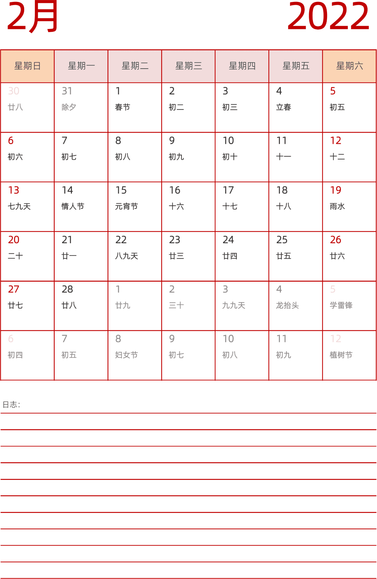 模板[DF006] 日历表 2022年 日历 中文版 纵向排版 周日开始 带农历