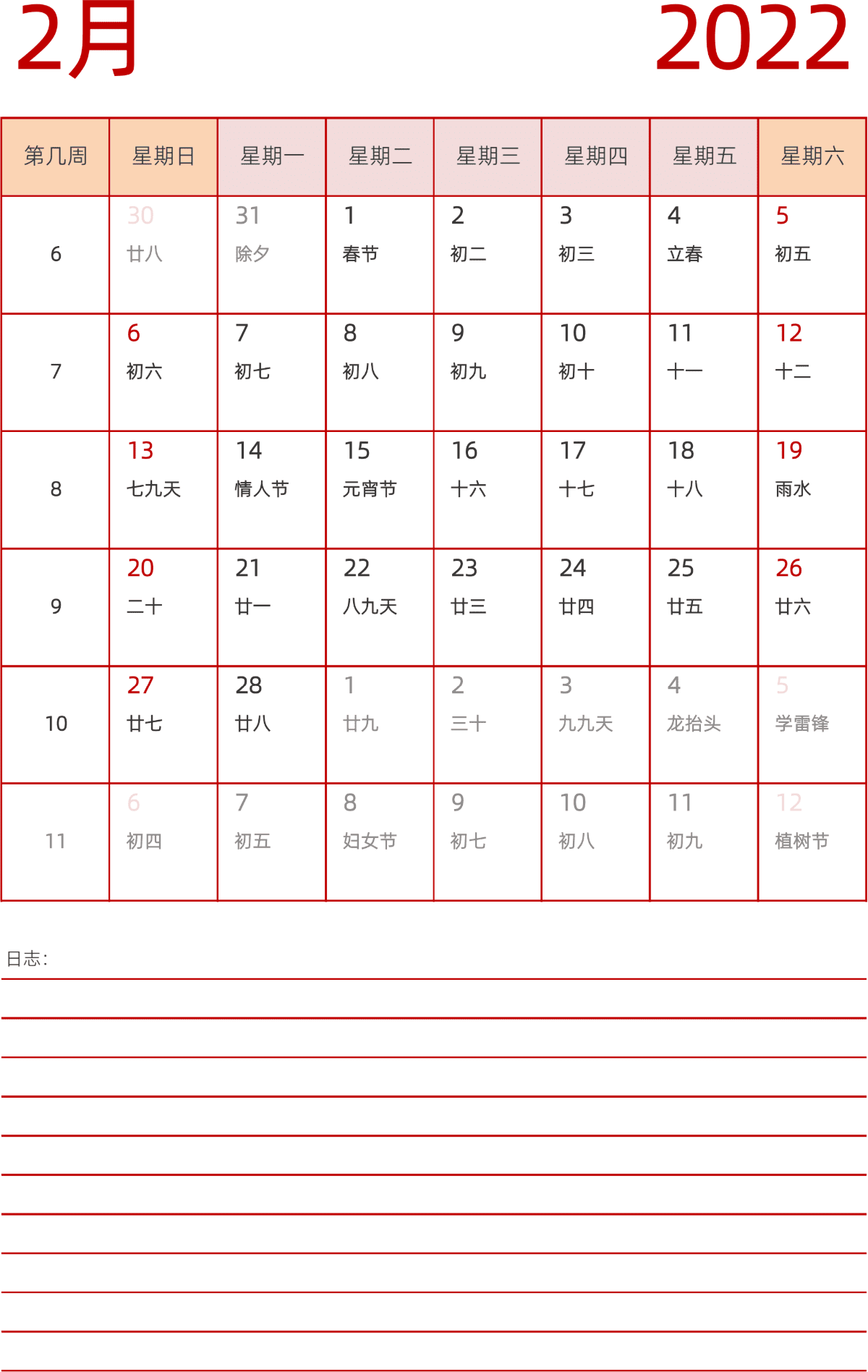 模板[DF006] 日历表 2022年 日历 中文版 纵向排版 周日开始 带周数 带农历