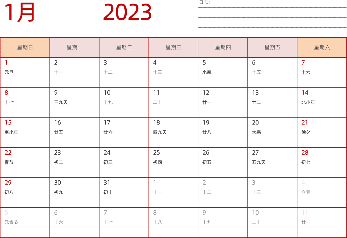 模板[DF006] 日历表 2023年 日历 中文版 横向排版 周日开始 带农历 带节假日调休安排