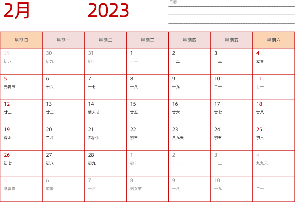 模板[DF006] 日历表 2023年 日历 中文版 横向排版 周日开始 带农历