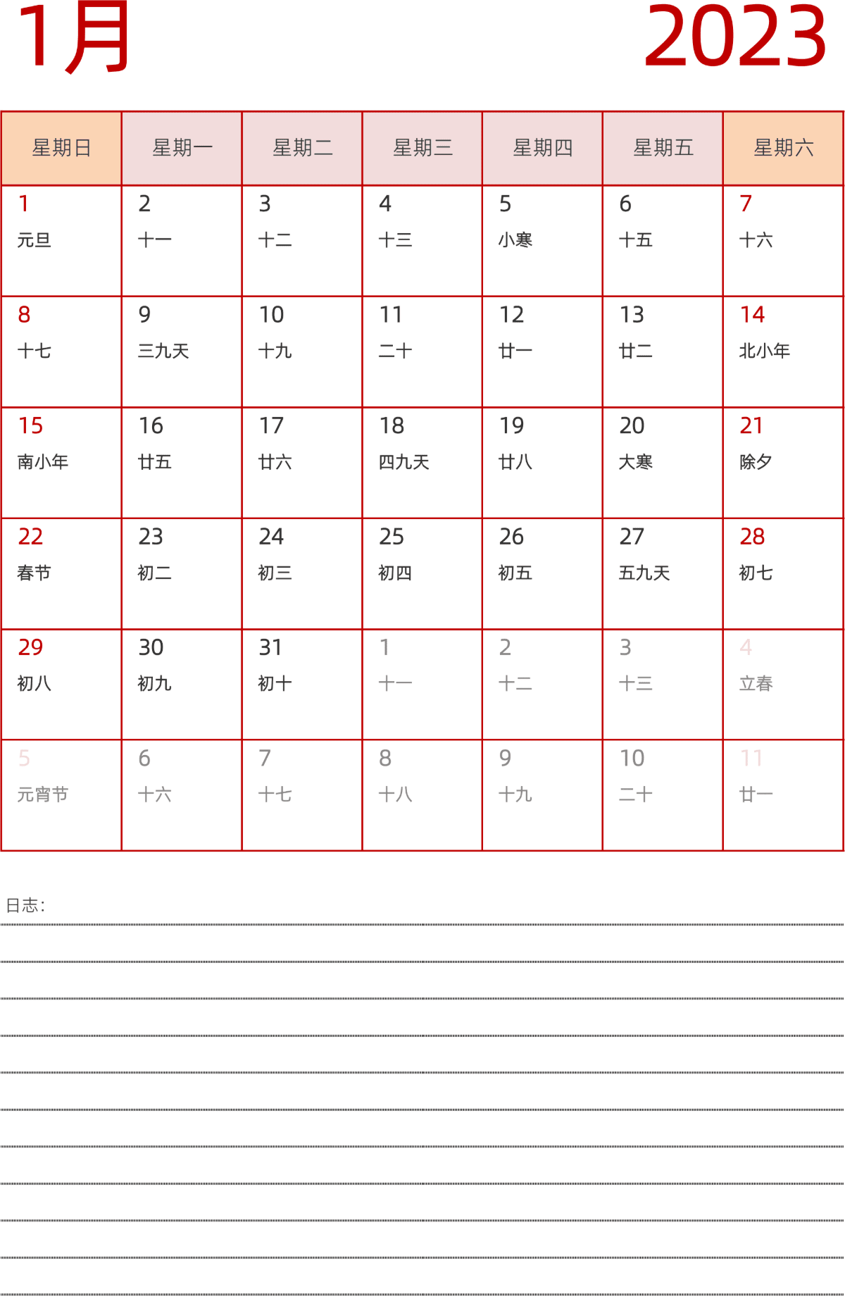 模板[DF006] 日历表 2023年 日历 中文版 纵向排版 周日开始 带农历 带节假日调休安排
