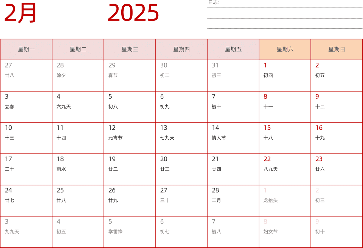 模板[DF006] 日历表 2025年 日历 中文版 横向排版 周一开始 带农历