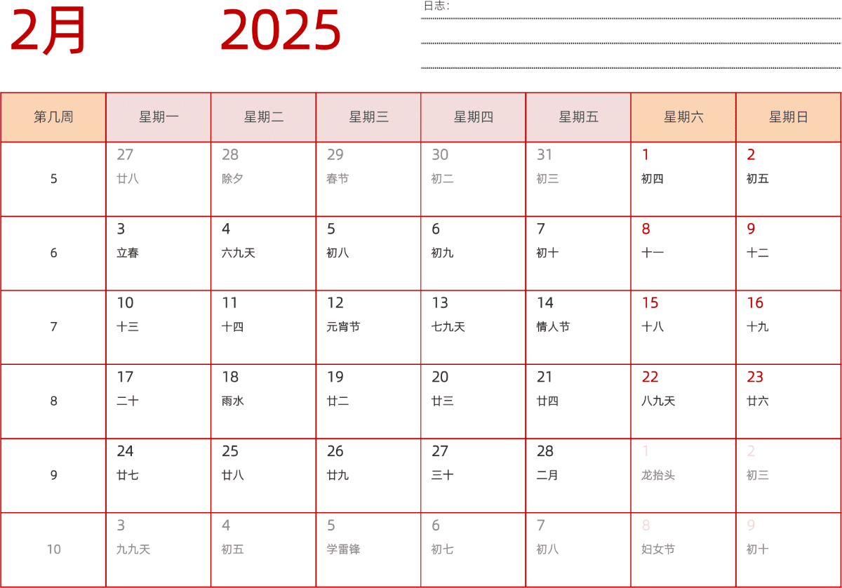 模板[DF006] 日历表 2025年 日历 中文版 横向排版 周一开始 带周数 带农历 带节假日调休安排