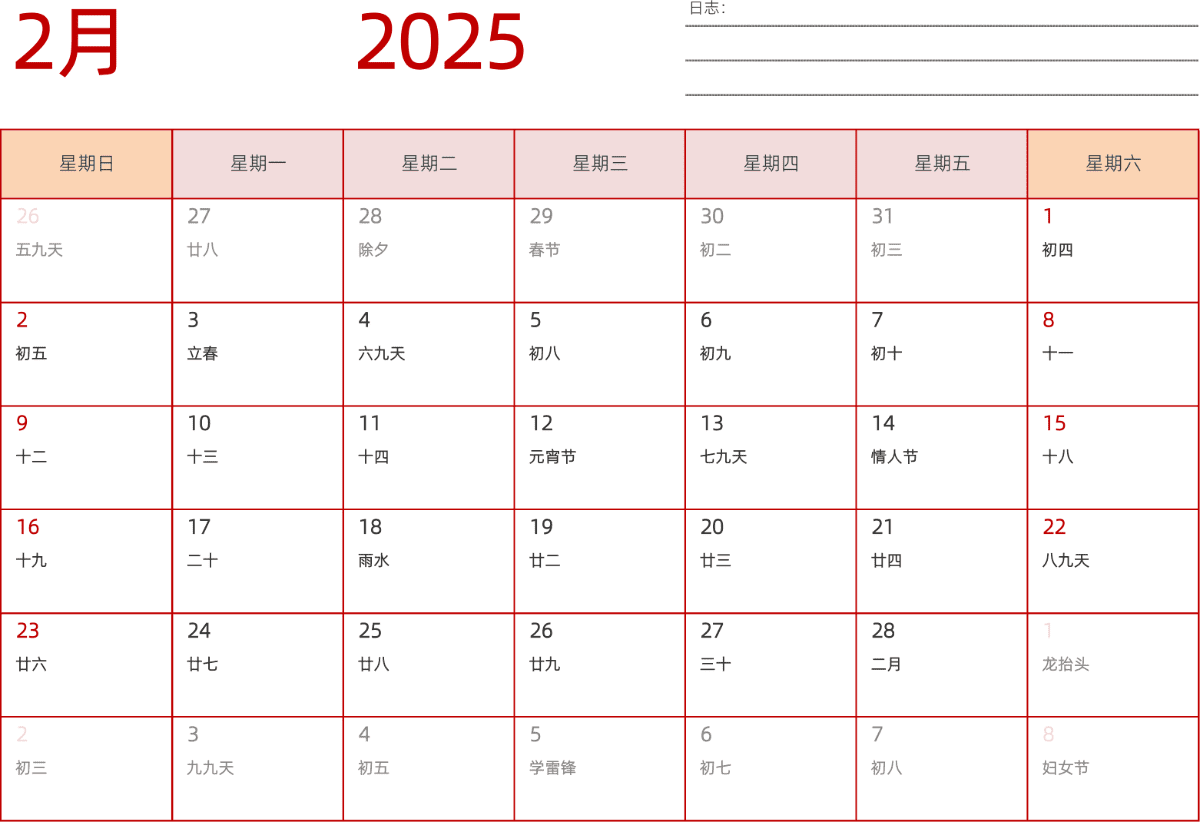 模板[DF006] 日历表 2025年 日历 中文版 横向排版 周日开始 带农历