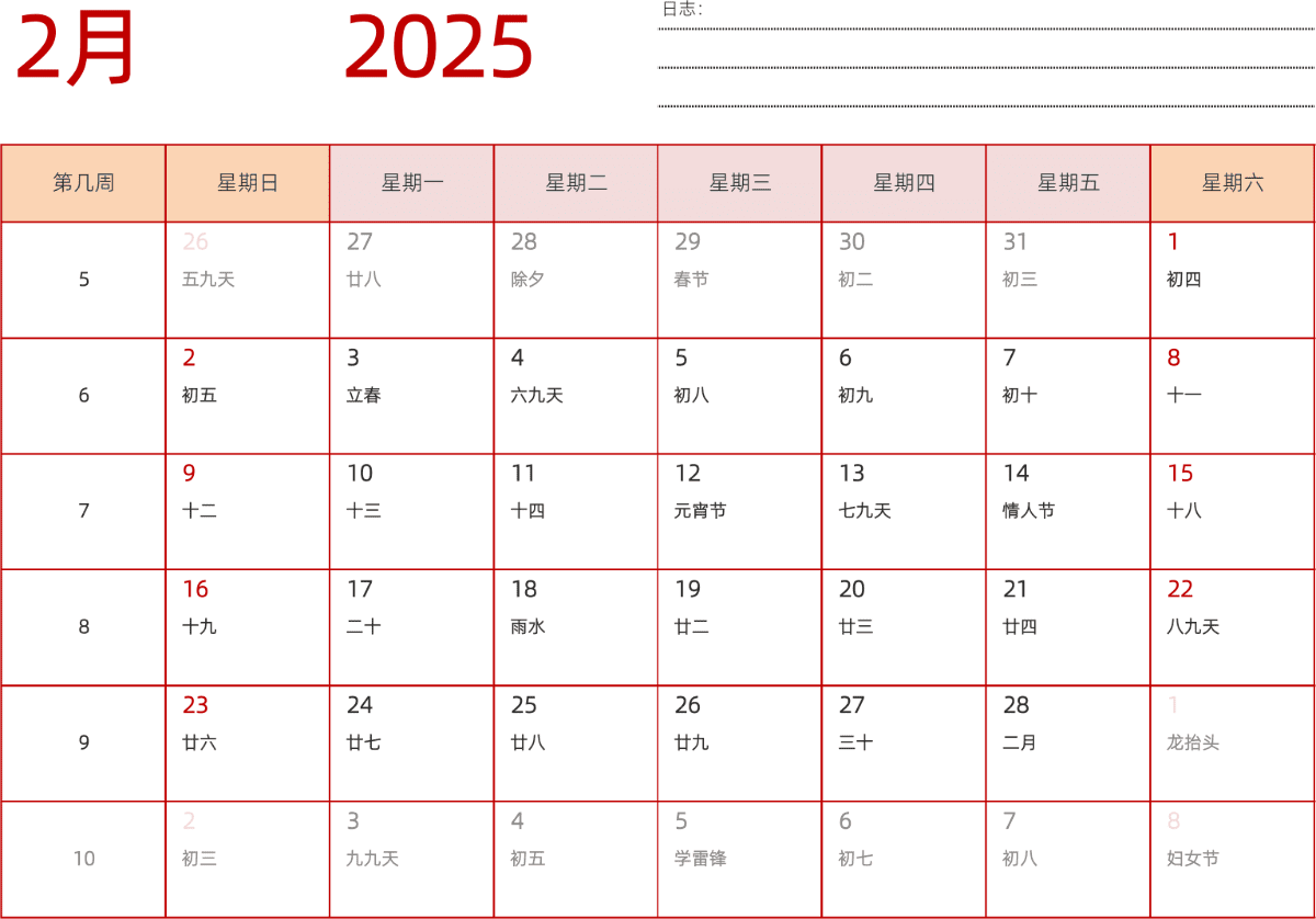 模板[DF006] 日历表 2025年 日历 中文版 横向排版 周日开始 带周数 带农历