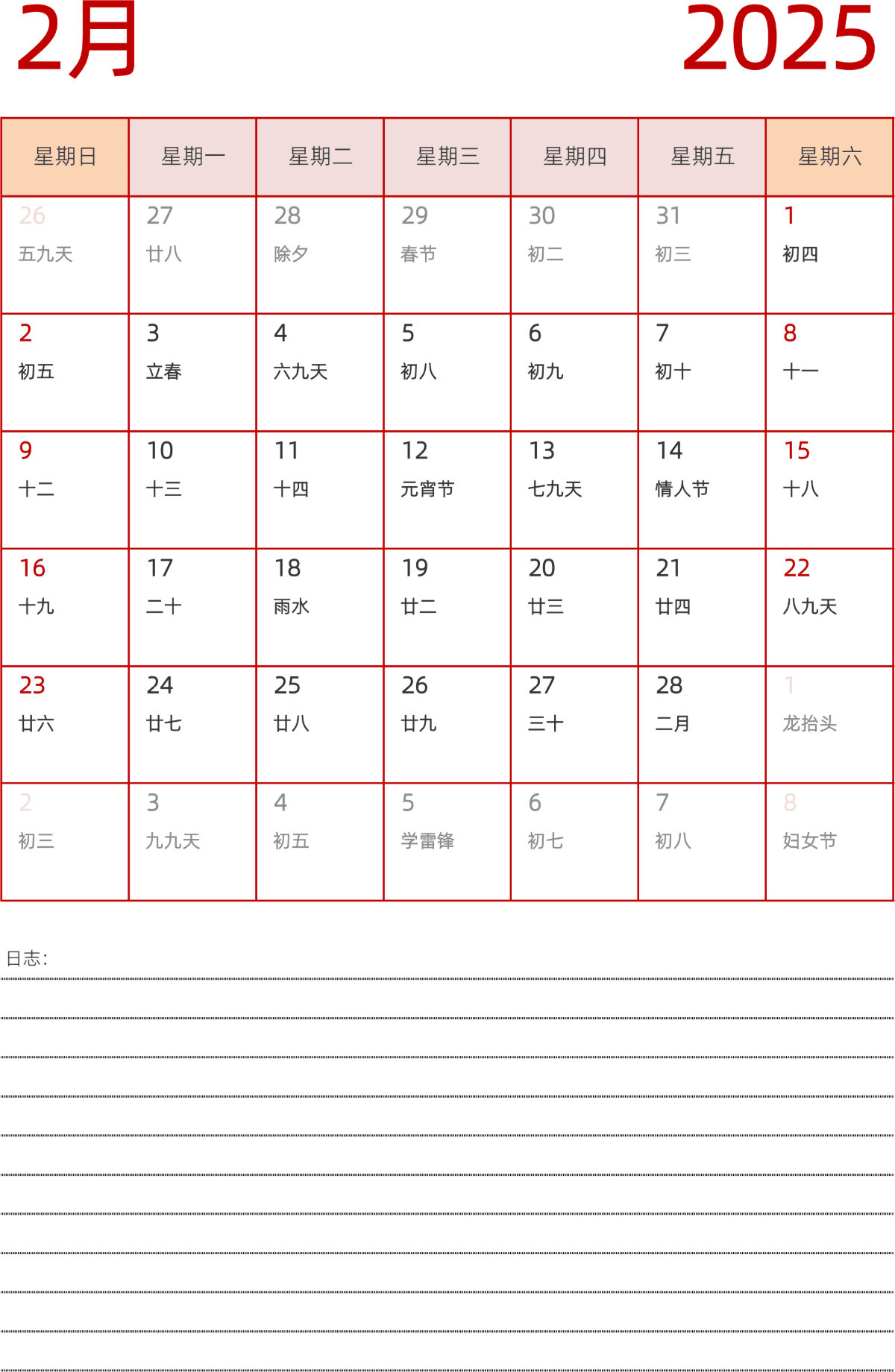 模板[DF006] 日历表 2025年 日历 中文版 纵向排版 周日开始 带农历 带节假日调休安排