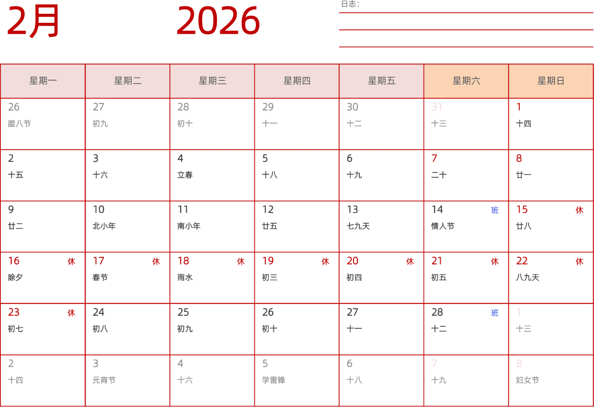 模板[DF006] 日历表 2026年 日历 中文版 横向排版 周一开始 带农历 带节假日调休安排