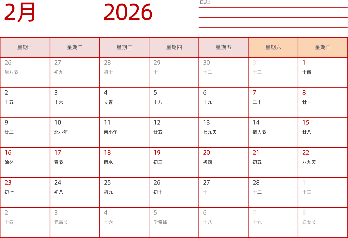 模板[DF006] 日历表 2026年 日历 中文版 横向排版 周一开始 带农历