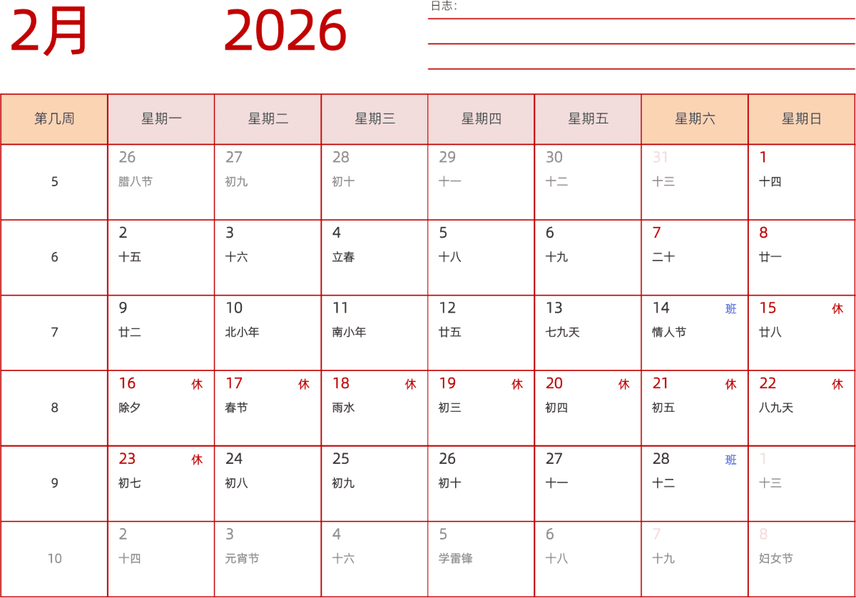 模板[DF006] 日历表 2026年 日历 中文版 横向排版 周一开始 带周数 带农历 带节假日调休安排