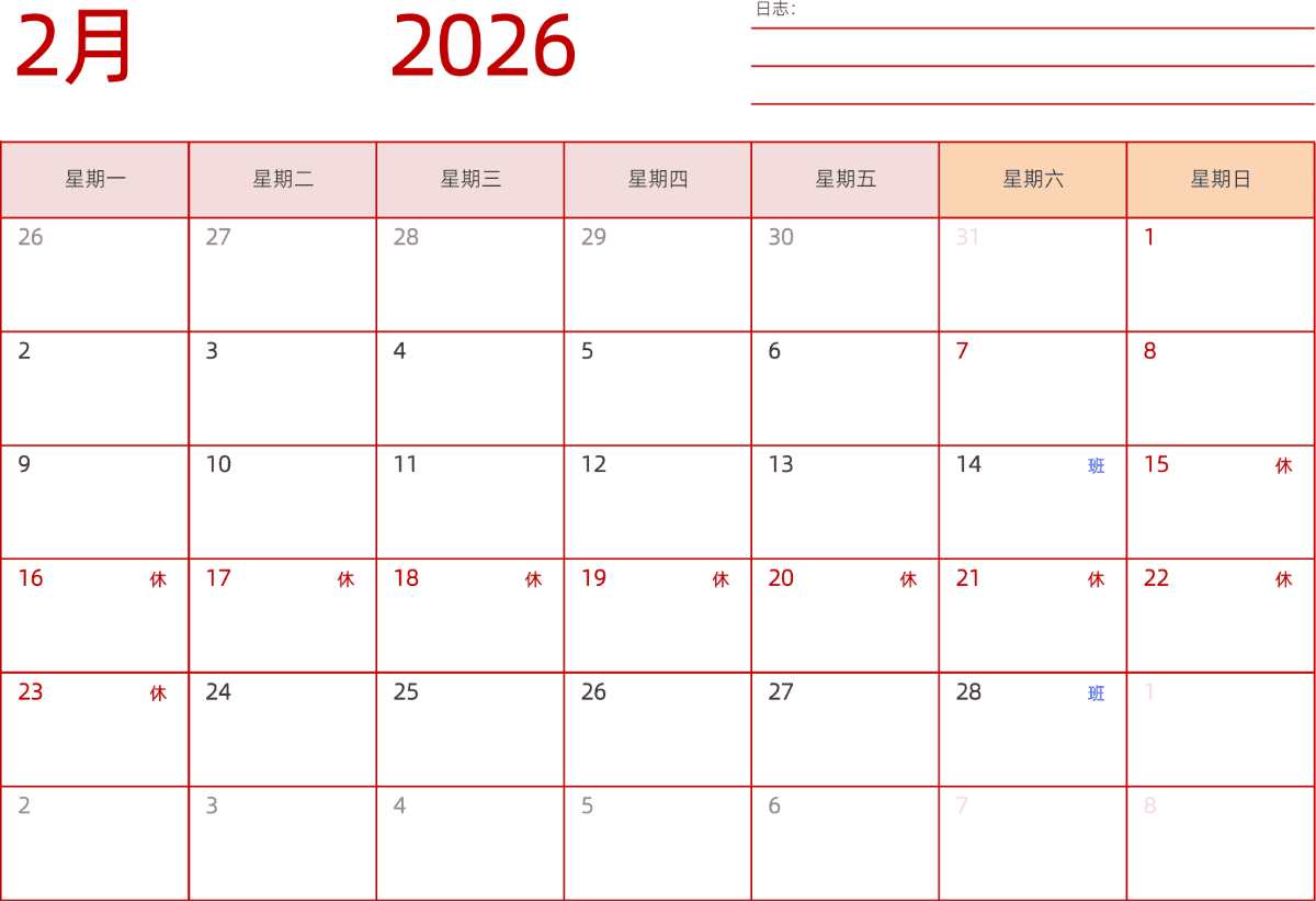 模板[DF006] 日历表 2026年 日历 中文版 横向排版 周一开始 带节假日调休安排